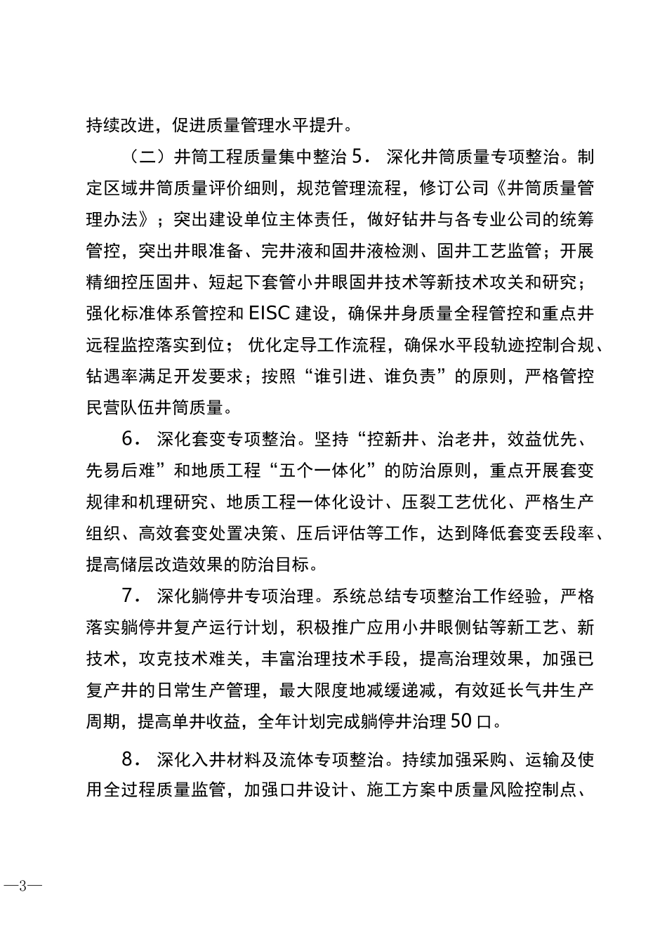 工程公司质量管理工作要点_第3页