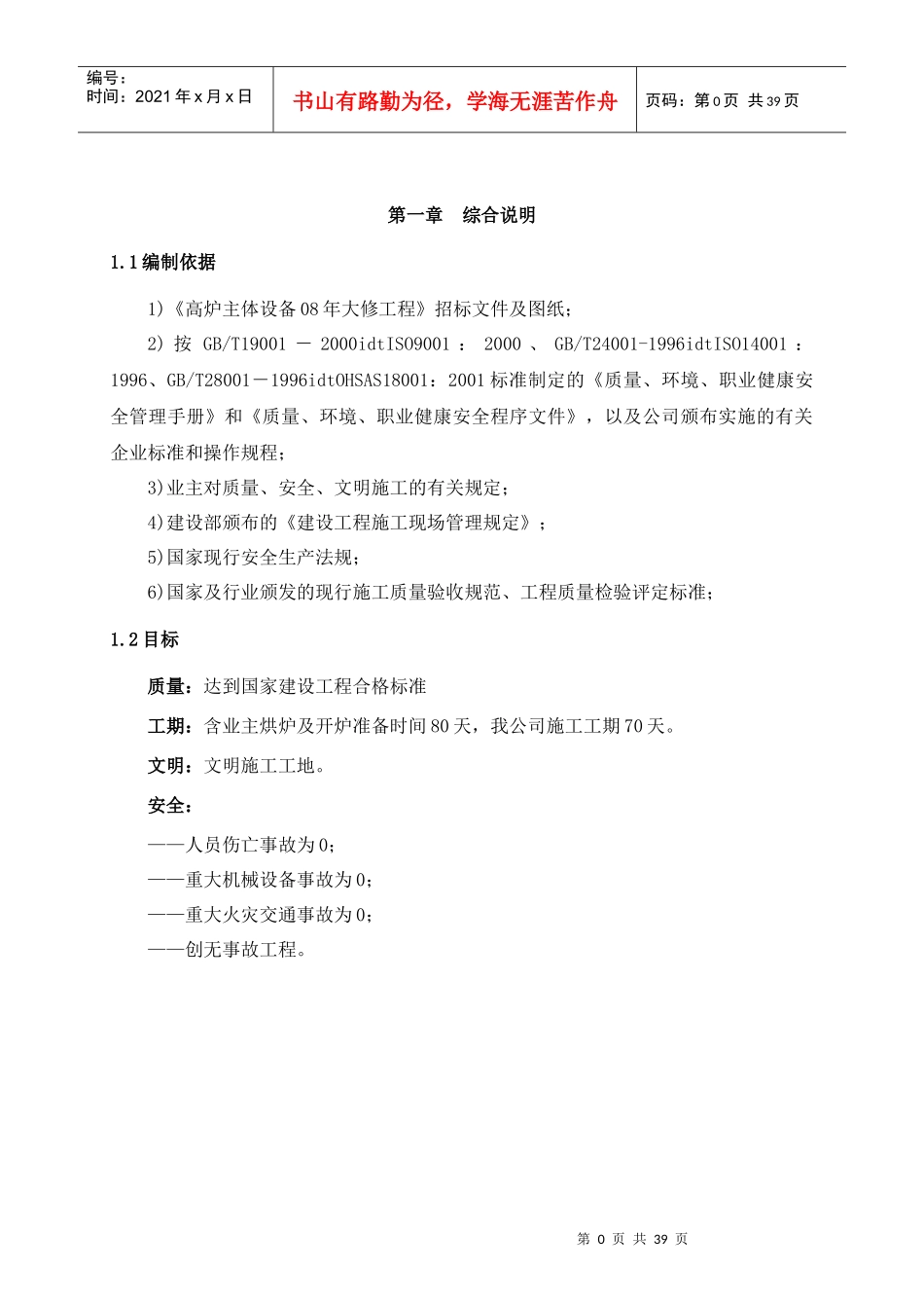 高炉主体设备拆除安装_第1页
