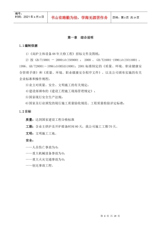 高炉主体设备拆除安装