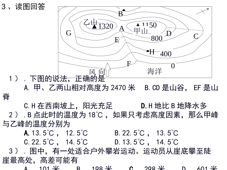 等温线判读课件_第3页