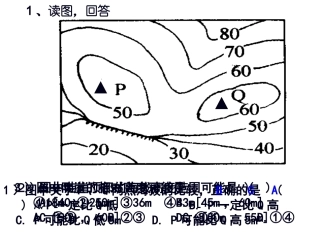 等温线判读课件