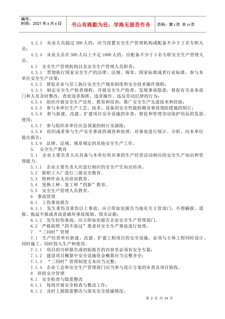 机械制造行业安全生产标准化达标标准_第2页
