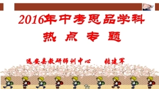 专题六、七张建军