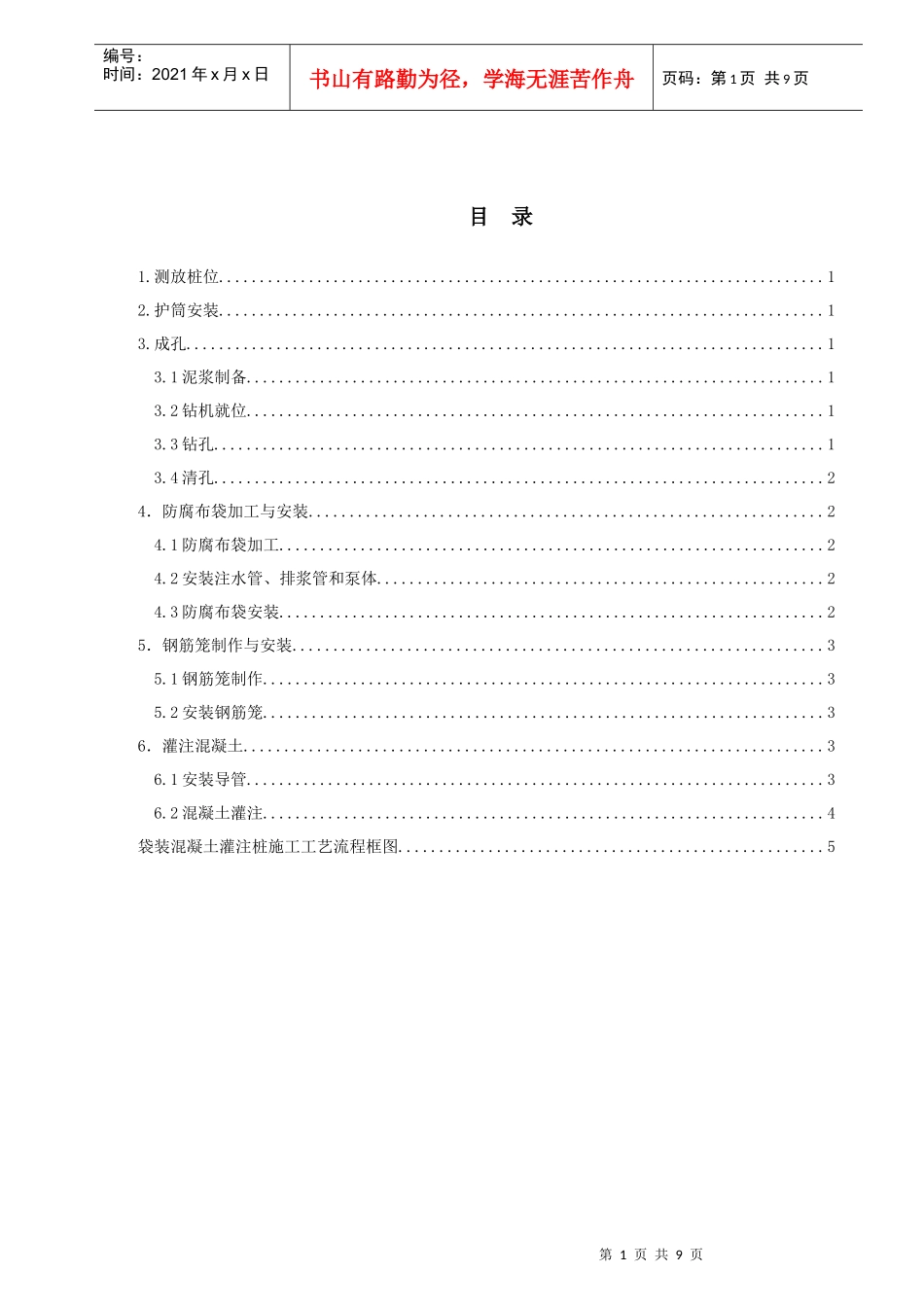袋装混凝土灌注桩施工工艺(修稿)XXXX_第2页