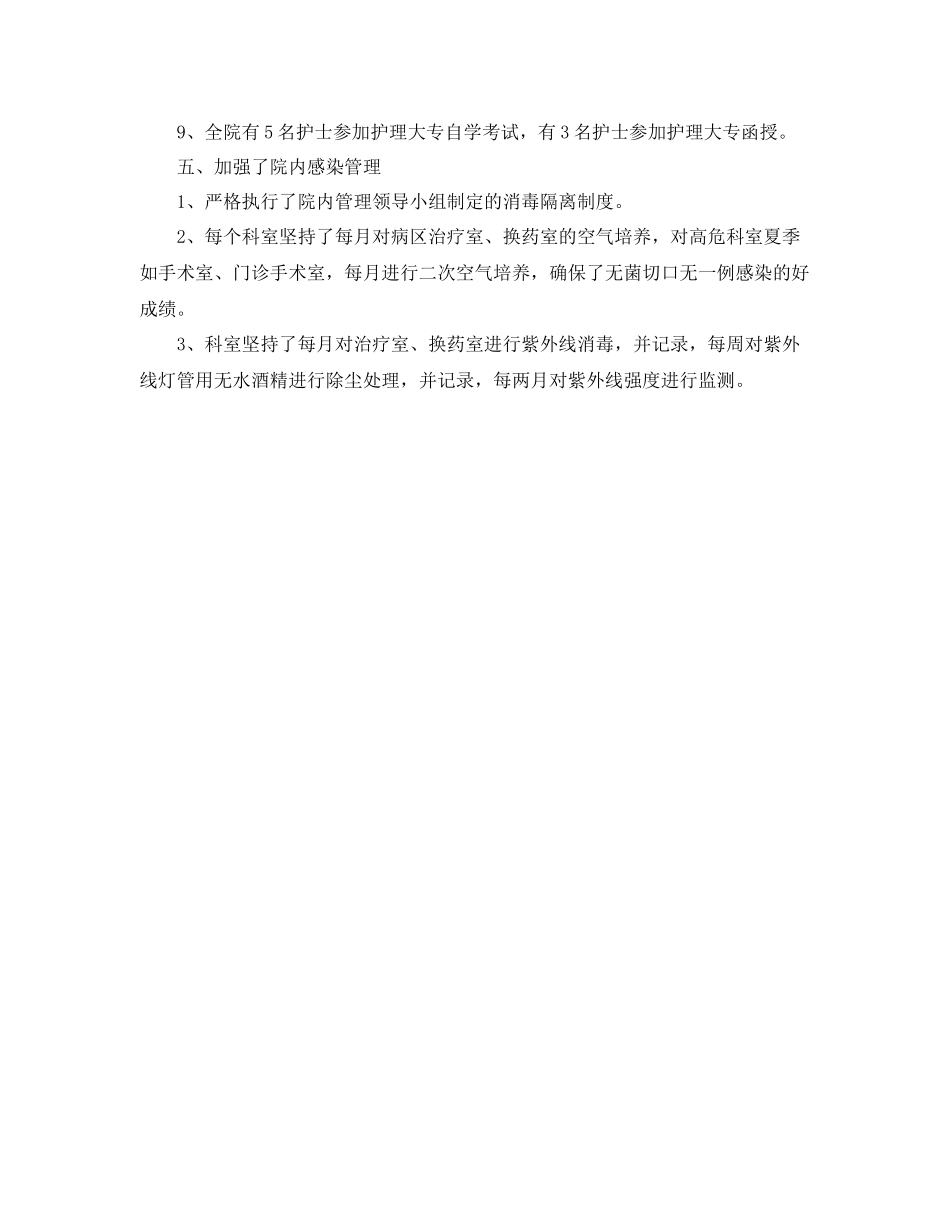 手术室护士长2020年个人总结范文 _第3页
