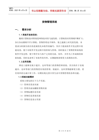 UML实例-仓库管理