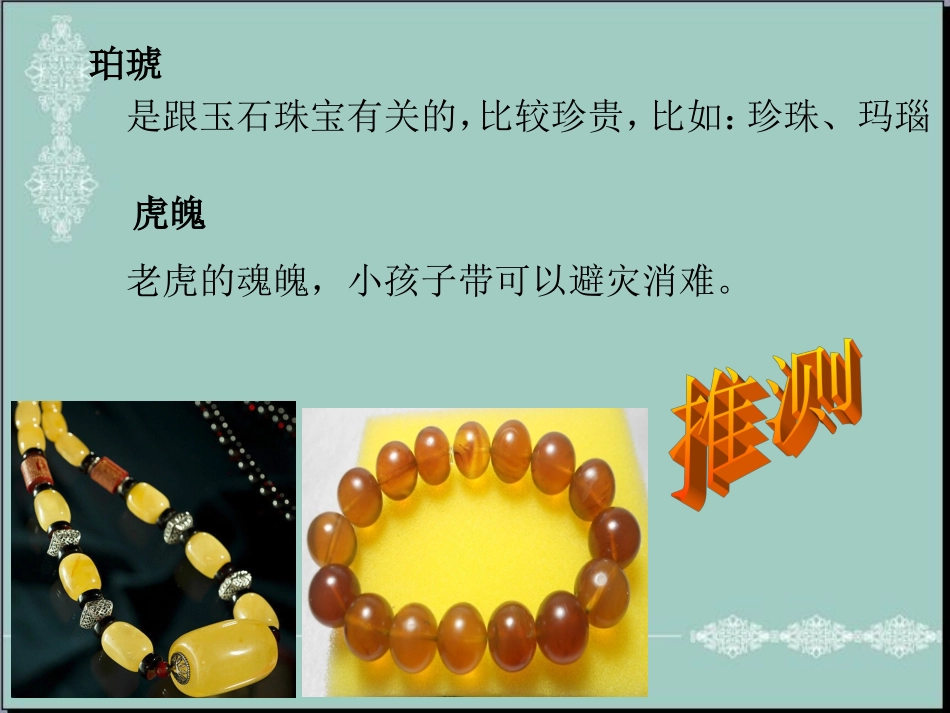 《琥珀》课件 (2)_第3页