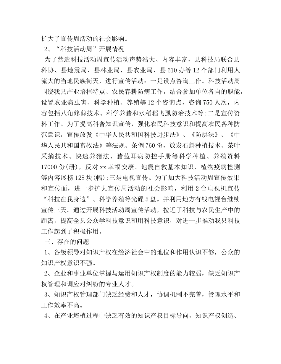 知识产权局2020上半年工作总结 _第2页