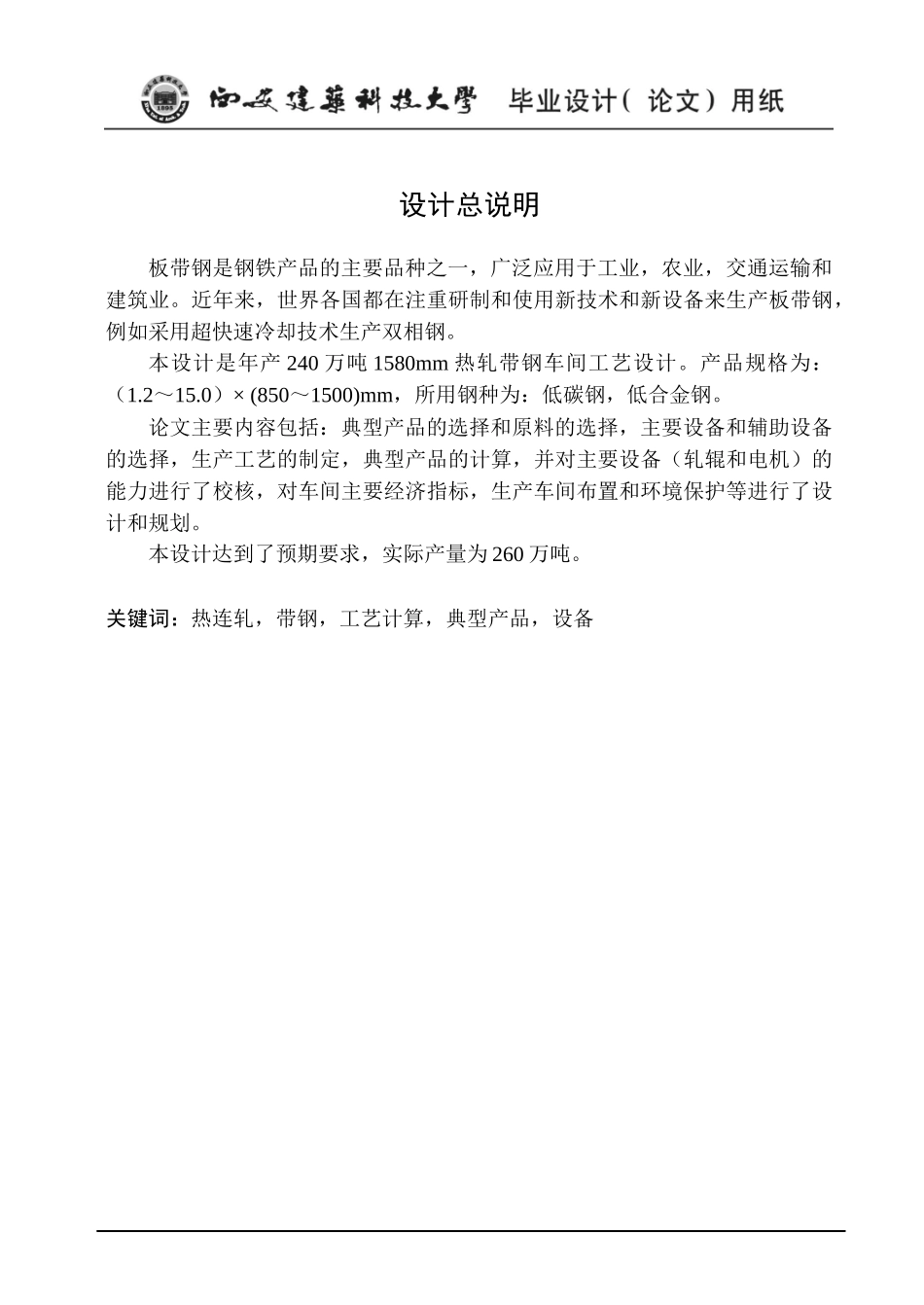 年产240万吨热轧带钢工艺设计_第2页