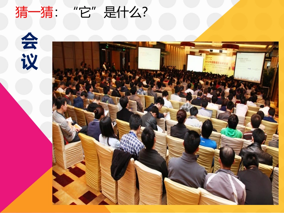 第四课初识powerpoint_第2页