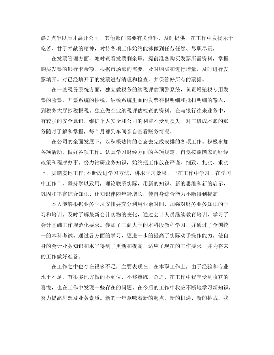 会计年终个人的工作总结 _第2页