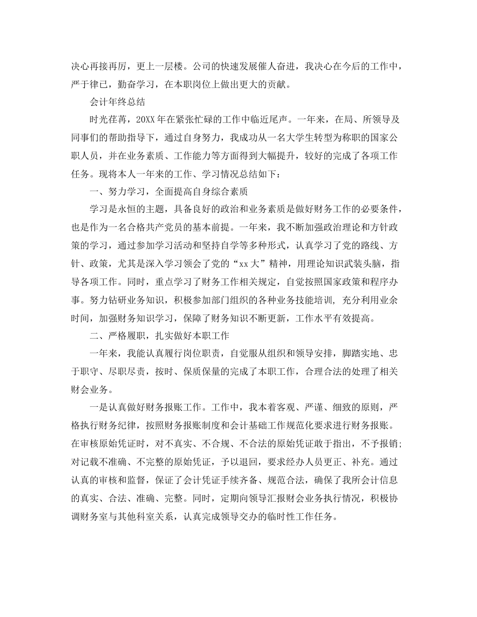 会计年终个人的工作总结 _第3页