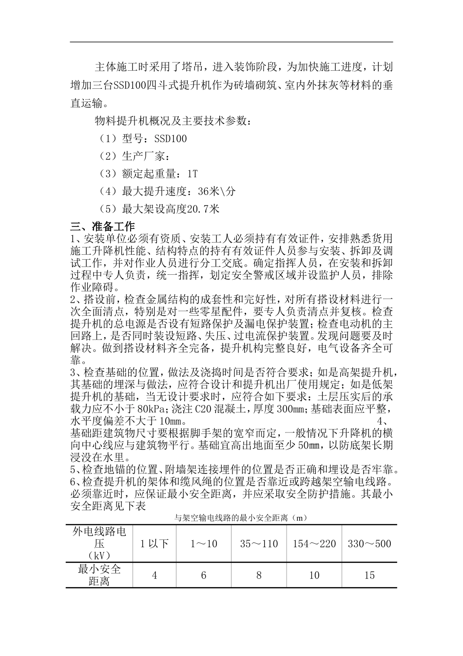 物料提升机方案(DOC38页)_第2页