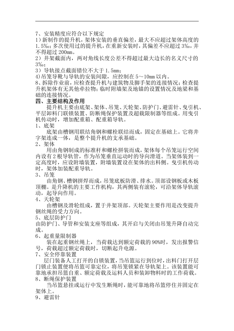 物料提升机方案(DOC38页)_第3页