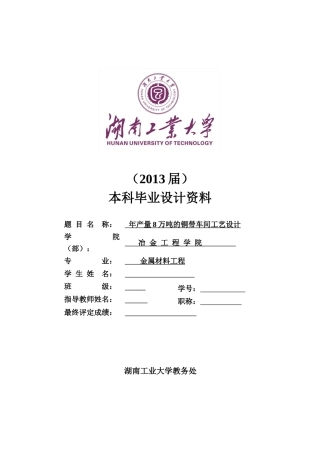 年产8万吨铜带车间工艺设计毕设