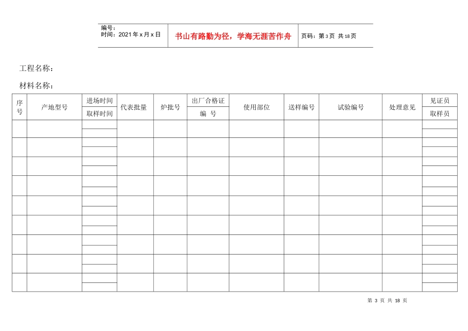 施工现场见证取样登记台帐_第3页