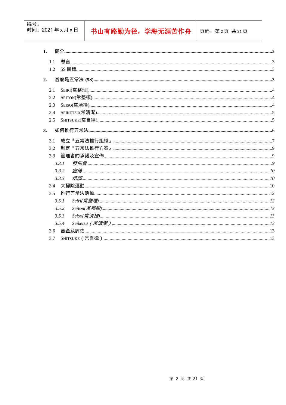5sconcepts&implementation_第2页