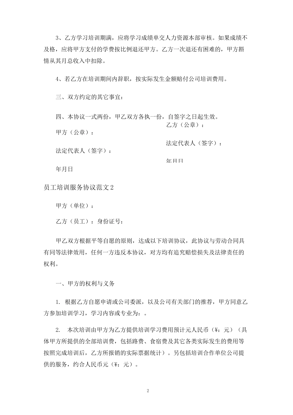 员工培训服务合同协议_第2页