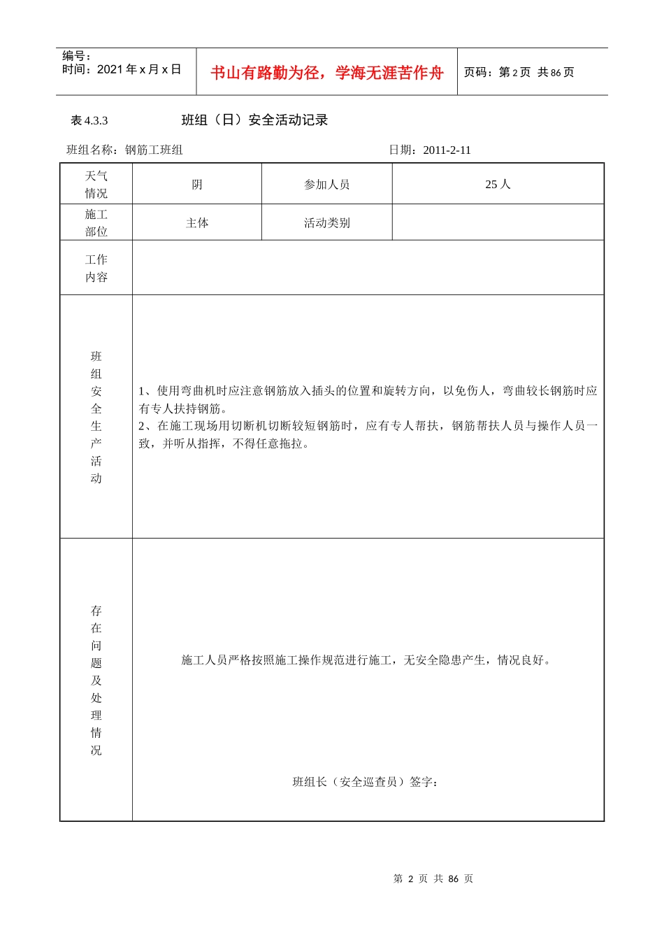 钢筋工班组日安全活动记录_第2页