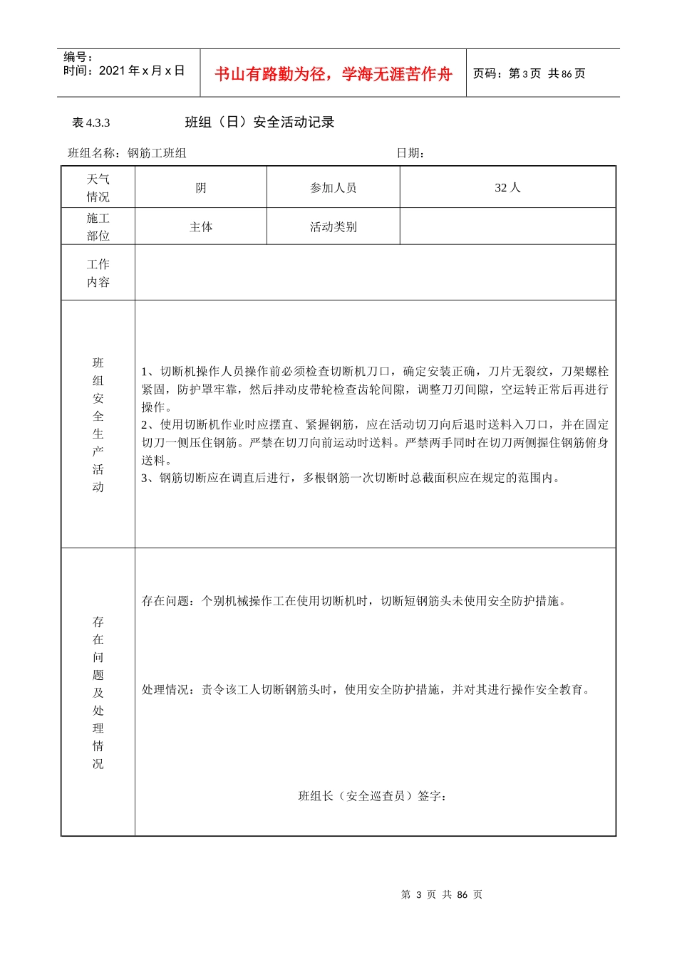 钢筋工班组日安全活动记录_第3页