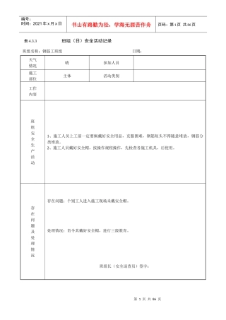 钢筋工班组日安全活动记录