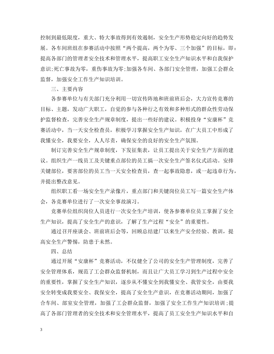 知识竞赛主题的活动总结范文 _第3页