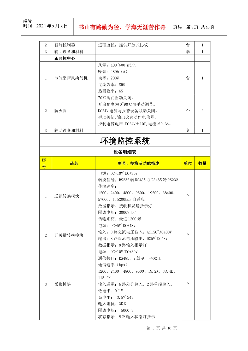 机房工程设备清单_第3页