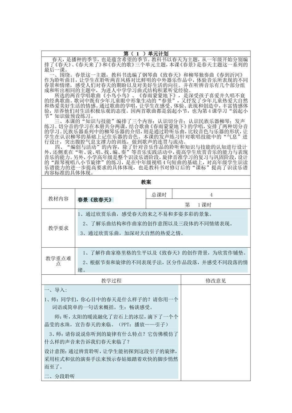 第十册第一课教案_第1页
