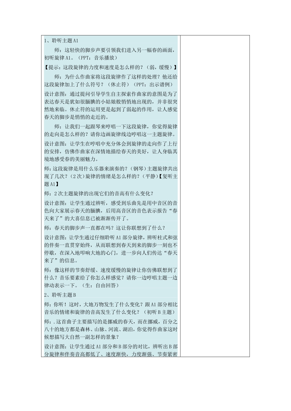 第十册第一课教案_第2页