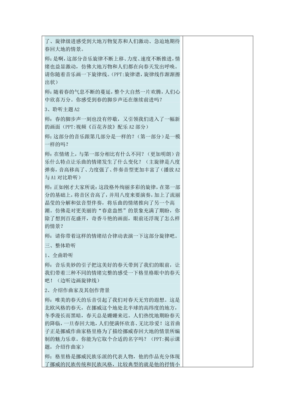 第十册第一课教案_第3页