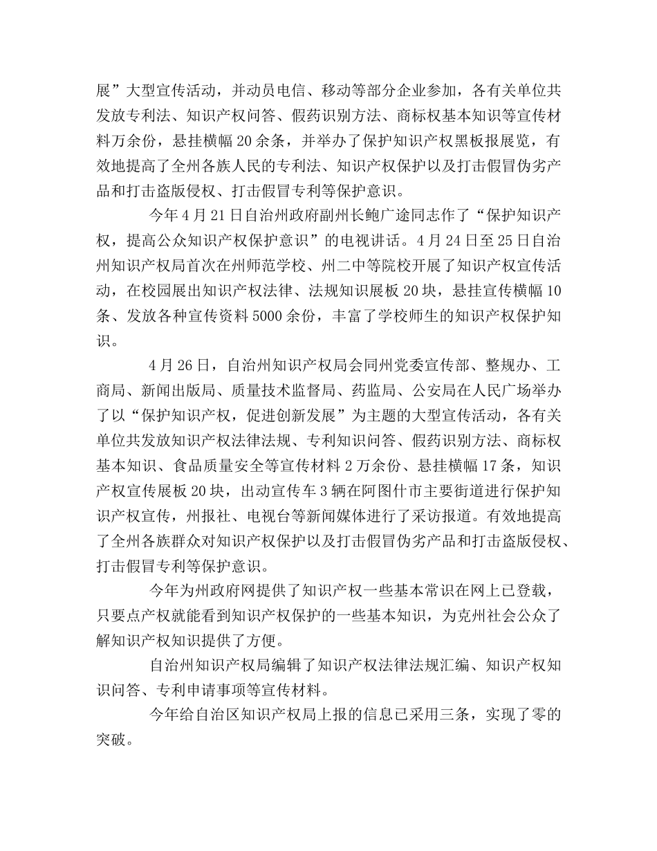 知识产权局2020年工作总结 _第2页