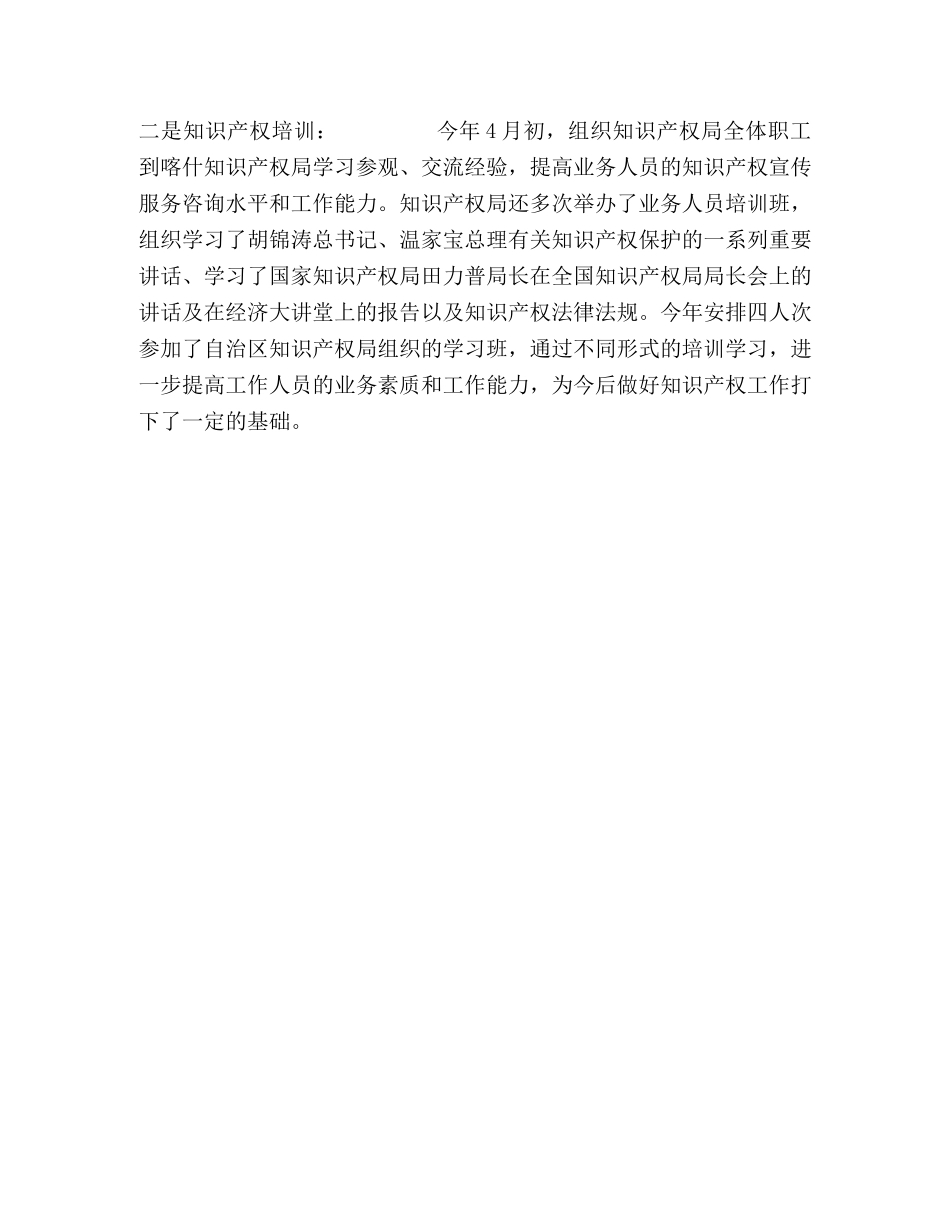 知识产权局2020年工作总结 _第3页