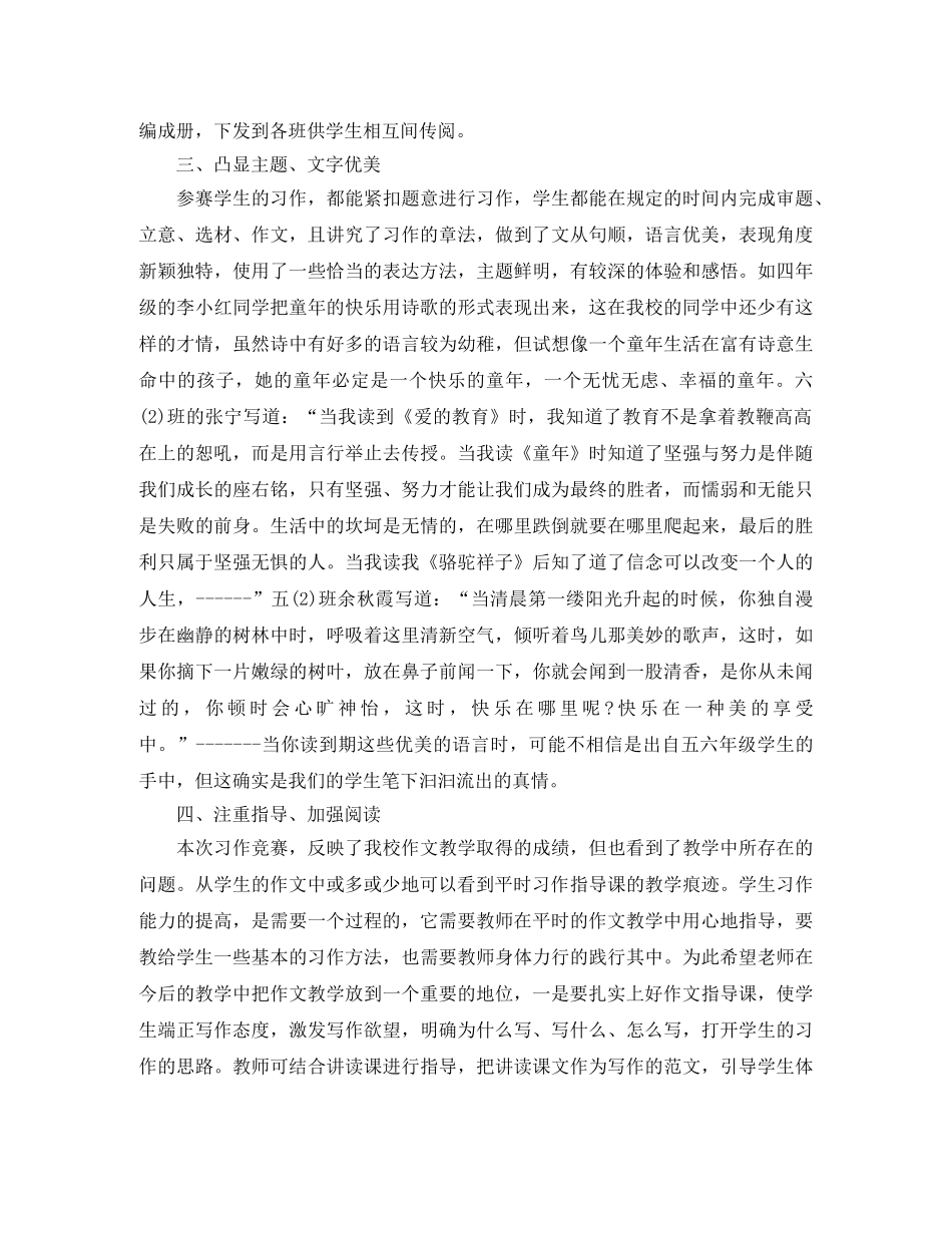 知识竞赛上的总结讲话 _第2页