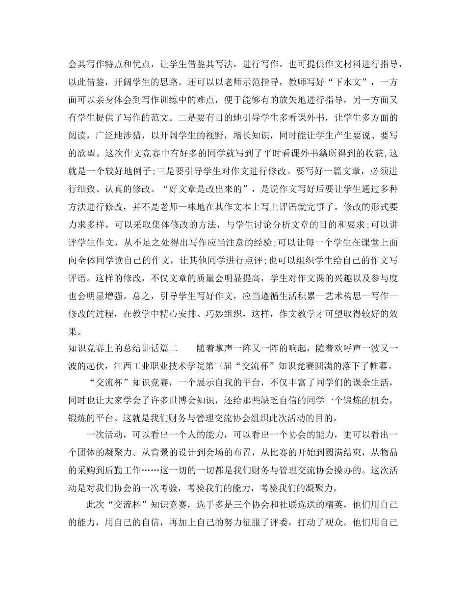 知识竞赛上的总结讲话 _第3页