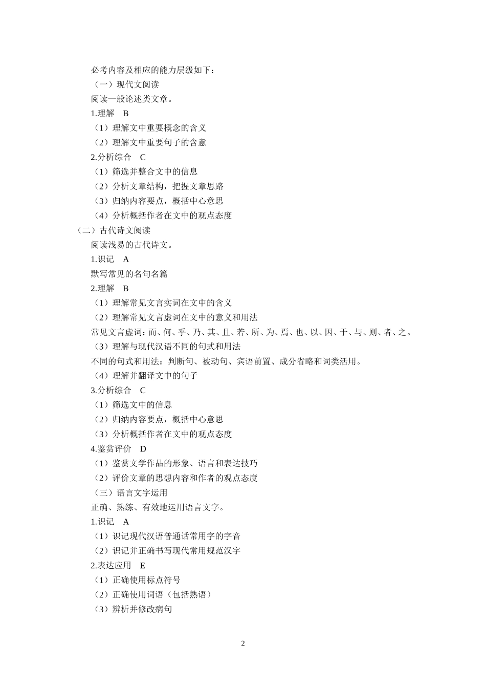 2016年全国统一考试大纲考试说明（语文） (2)_第2页