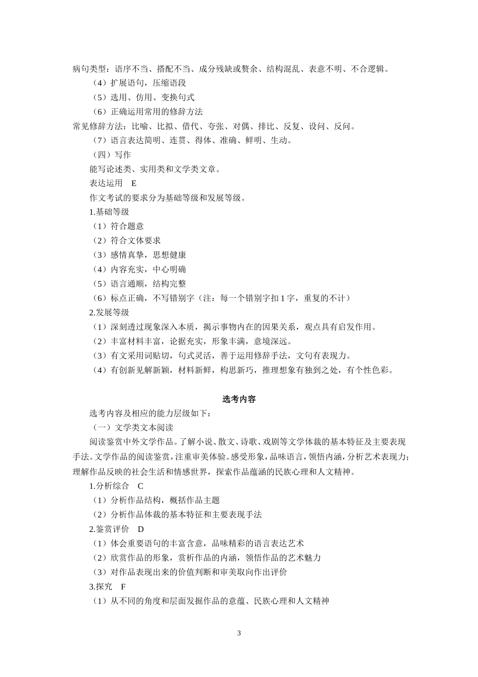 2016年全国统一考试大纲考试说明（语文） (2)_第3页