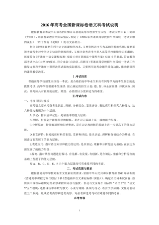 2016年全国统一考试大纲考试说明（语文） (2)