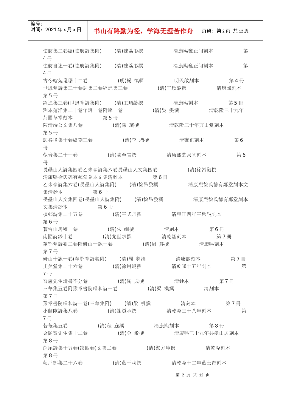 四库存目丛书_第2页