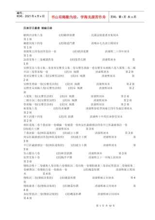四库存目丛书