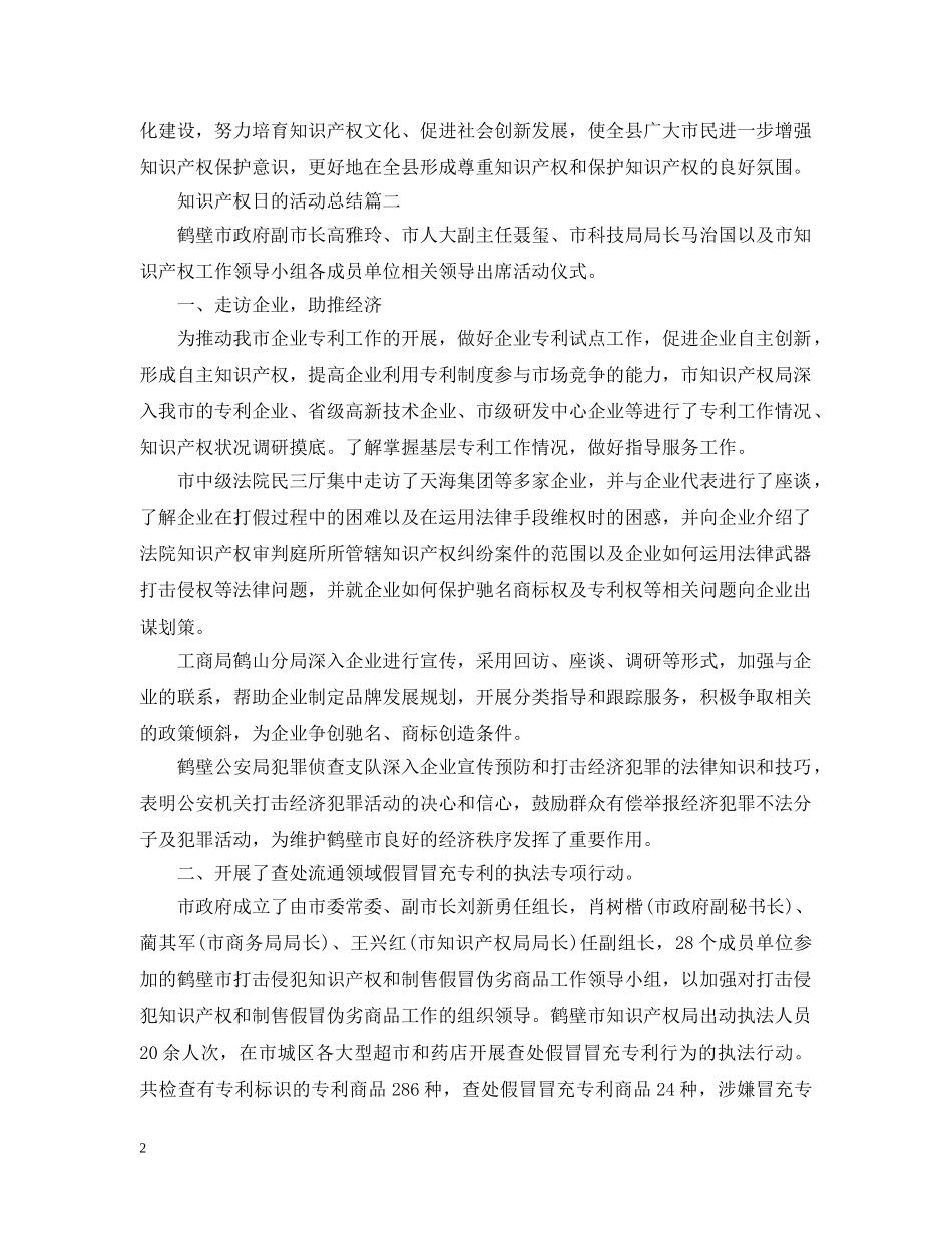 知识产权日的活动总结 _第2页