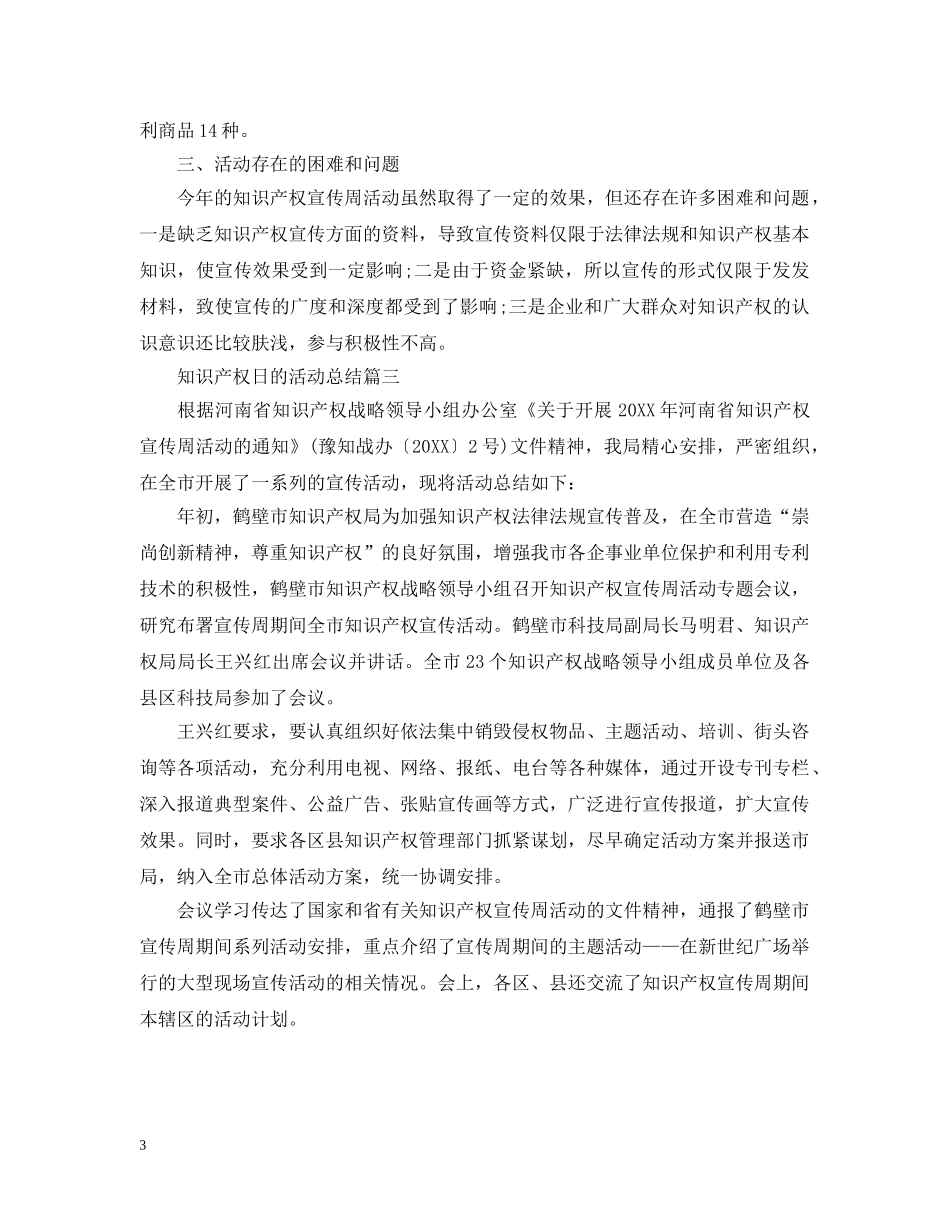 知识产权日的活动总结 _第3页
