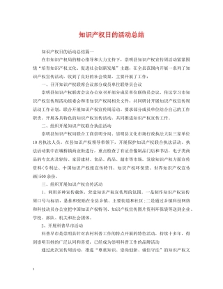 知识产权日的活动总结 