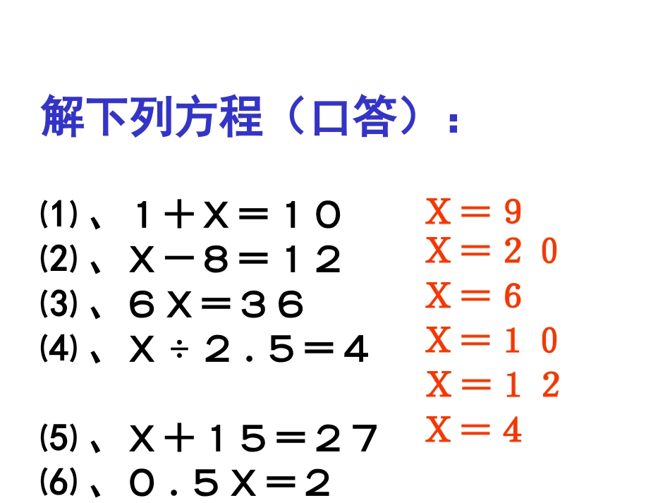 新课标人教版数学五年级上册《看图解方程》课件_第2页