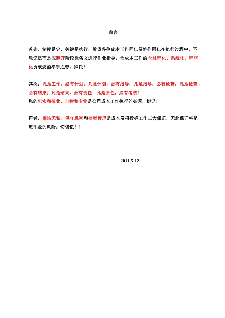 成本管理实施细则-全过程作业指导书_第3页