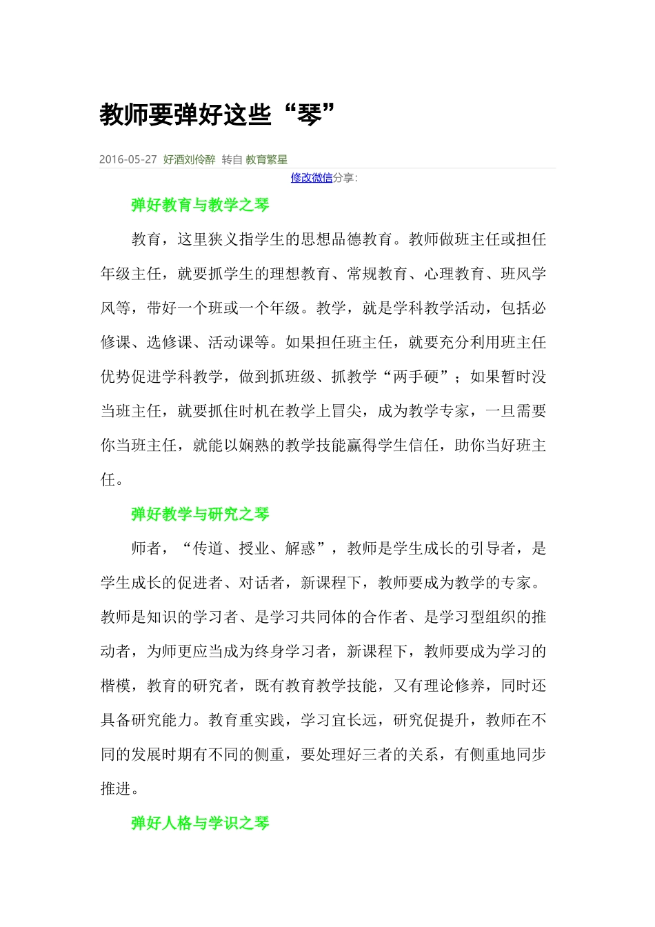 教师要弹好这些_第1页