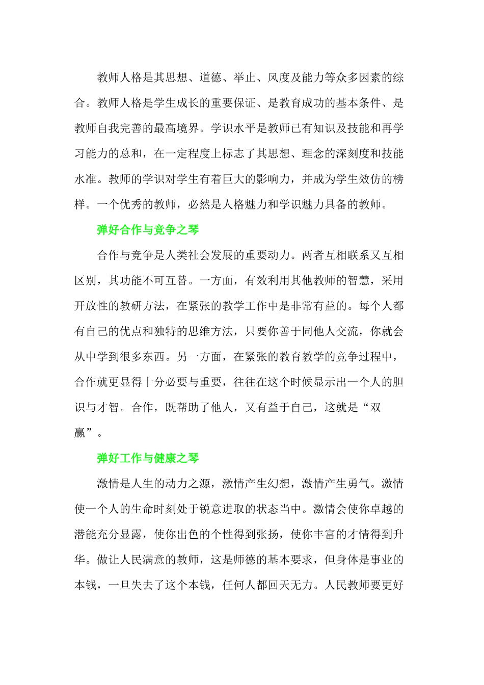 教师要弹好这些_第2页