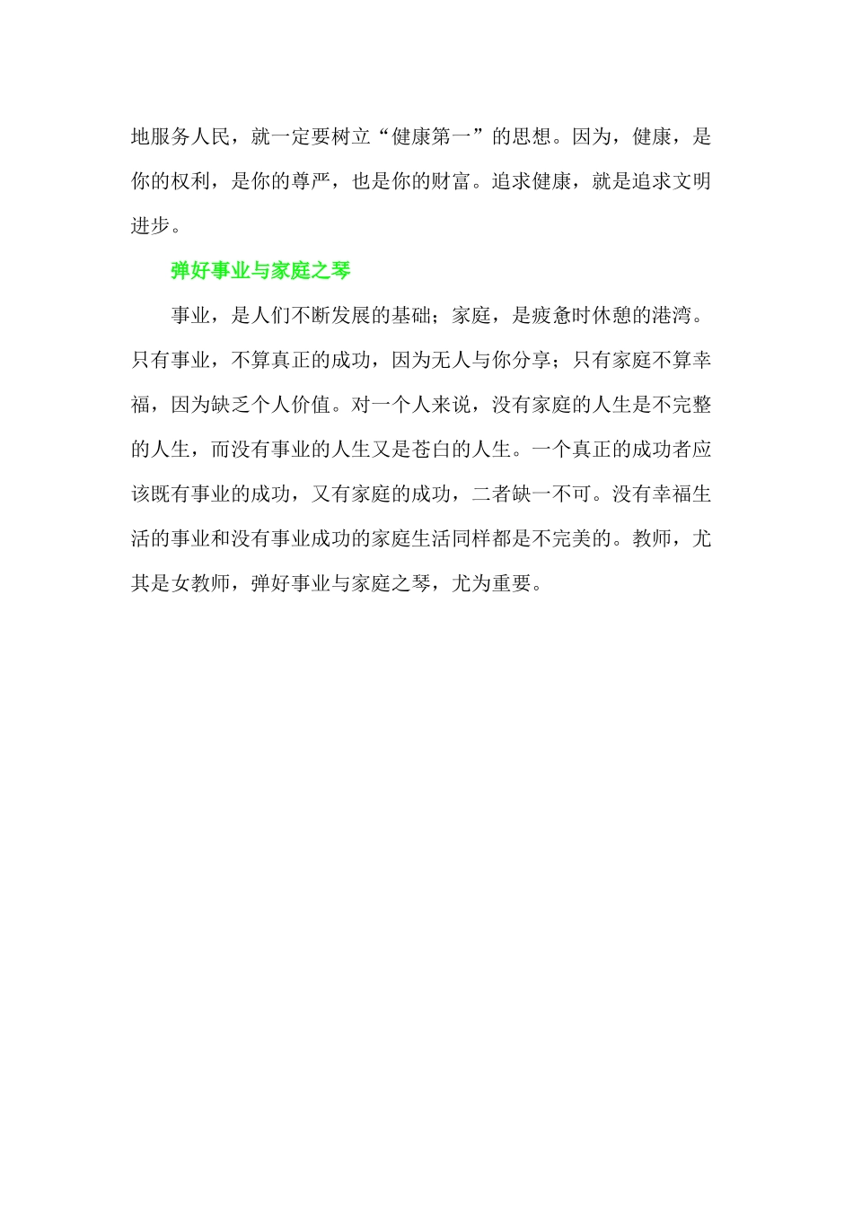 教师要弹好这些_第3页