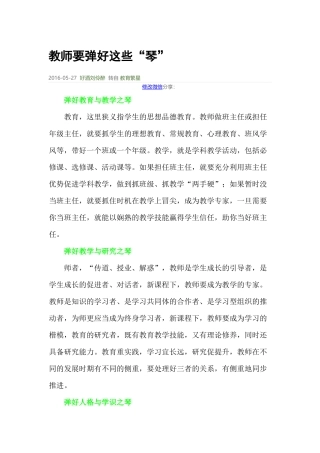 教师要弹好这些