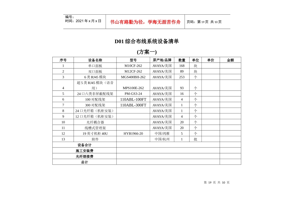D01综合布线系统设备清单_第1页