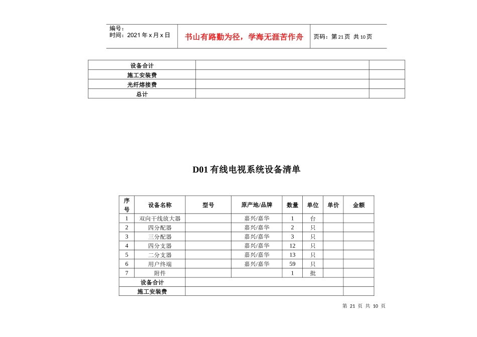 D01综合布线系统设备清单_第3页